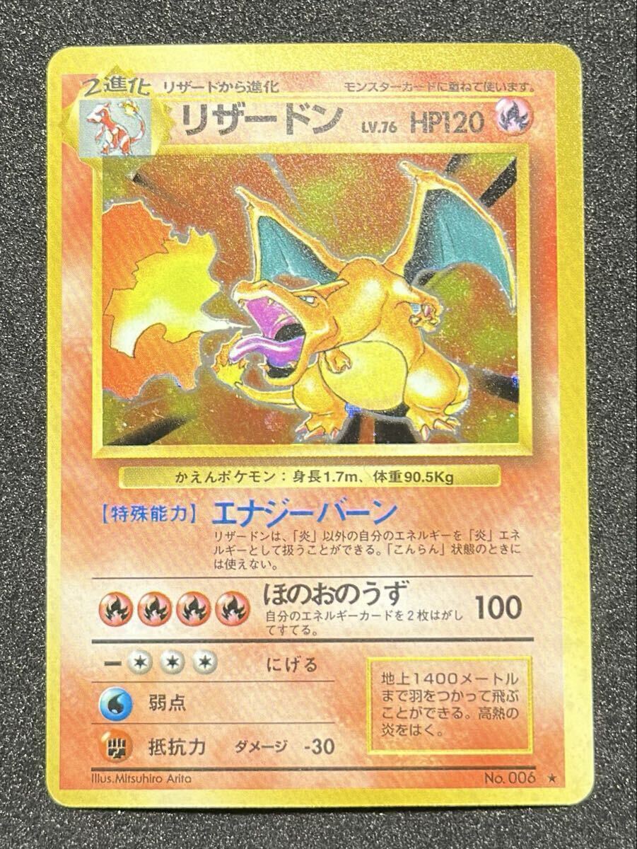ポケカ・旧裏面】リザードン(かえん) リザードン かえん 旧裏 ポケモン