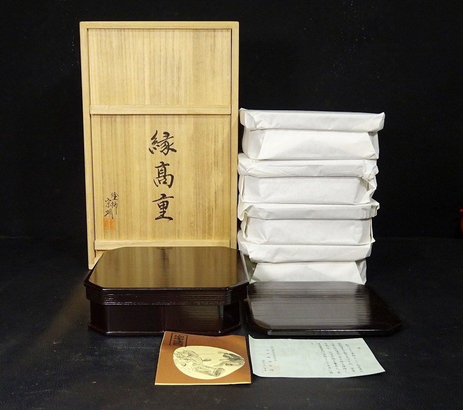 10720□未使用品 塗師 助田宗明 縁高重 5客 共箱 茶道具