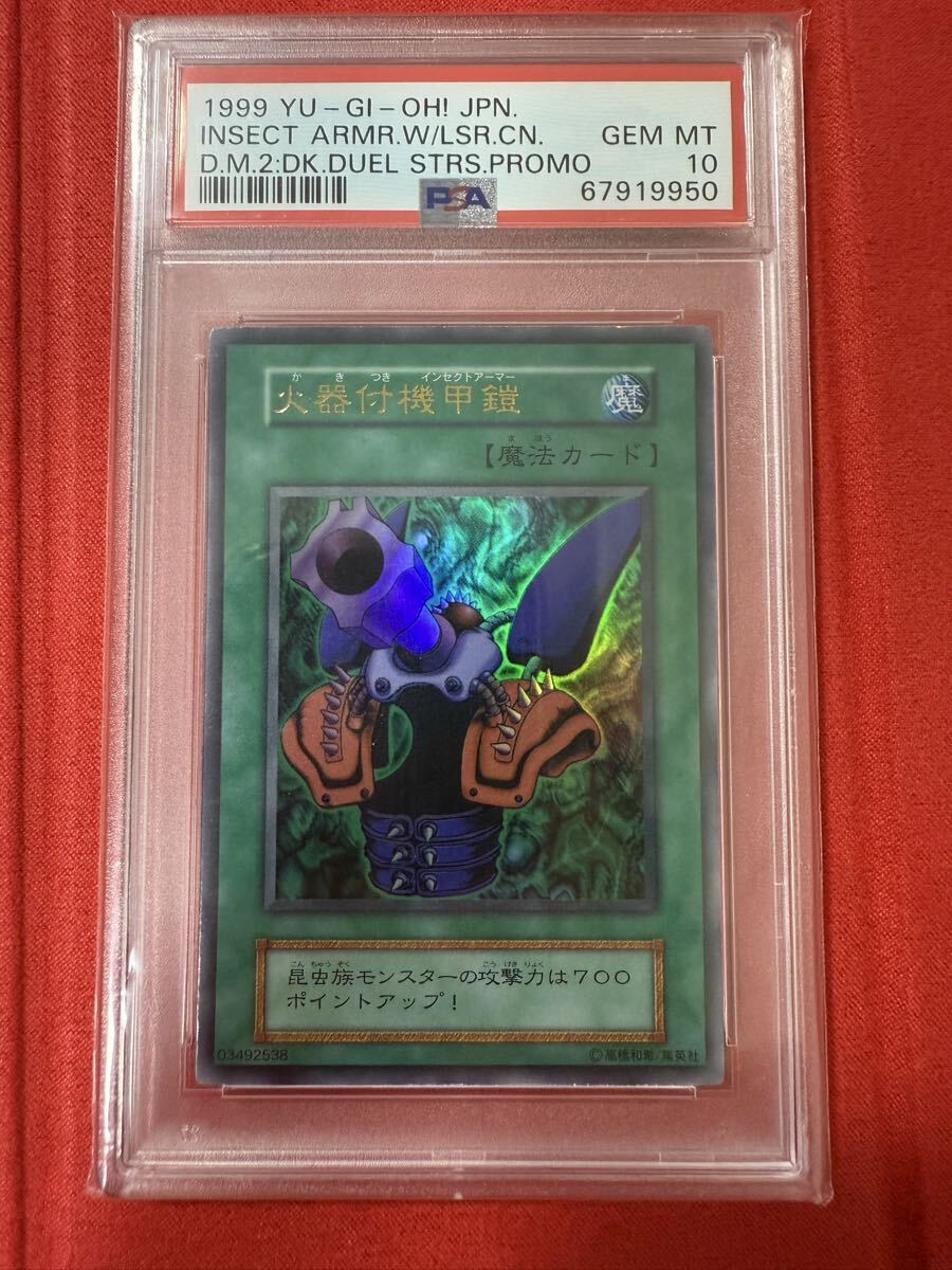 鑑定品 PSA10 】 極美品 最安値 火器付機甲鎧 初期 ウルトラ プロモ