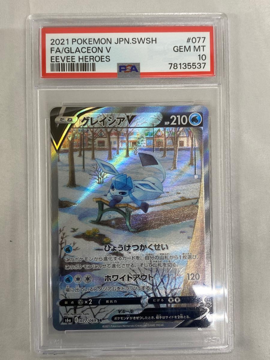 グレイシアV SR [イーブイヒーローズ] S6a 077/069 (PSA10) ポケモン