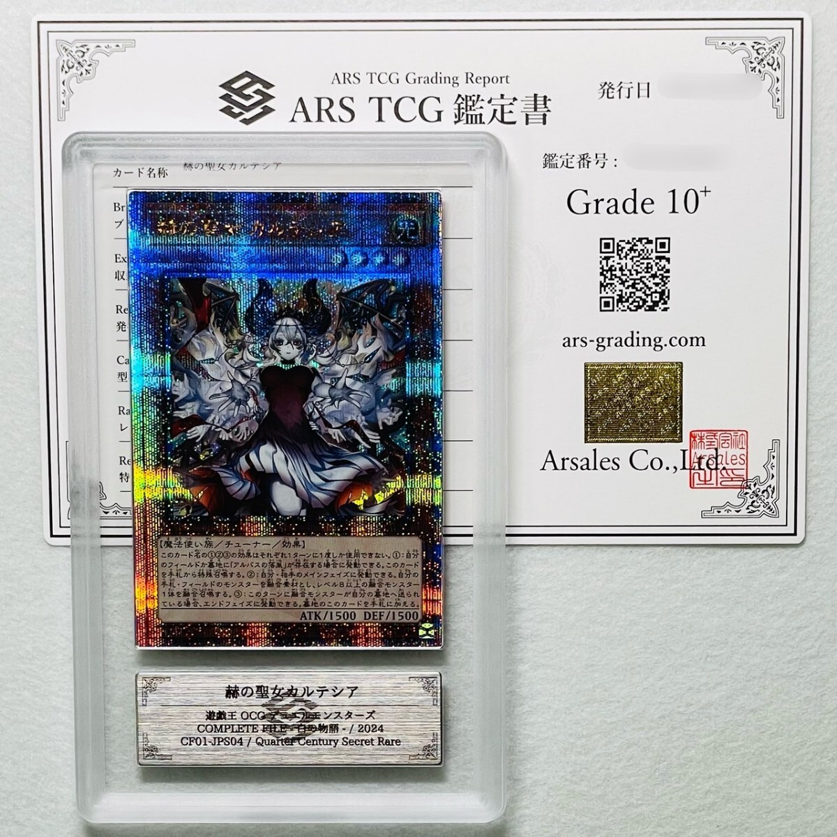 ARS鑑定 ARS10 エクレシア カルテシア 遊戯王 赫の聖女 カルテシア EU