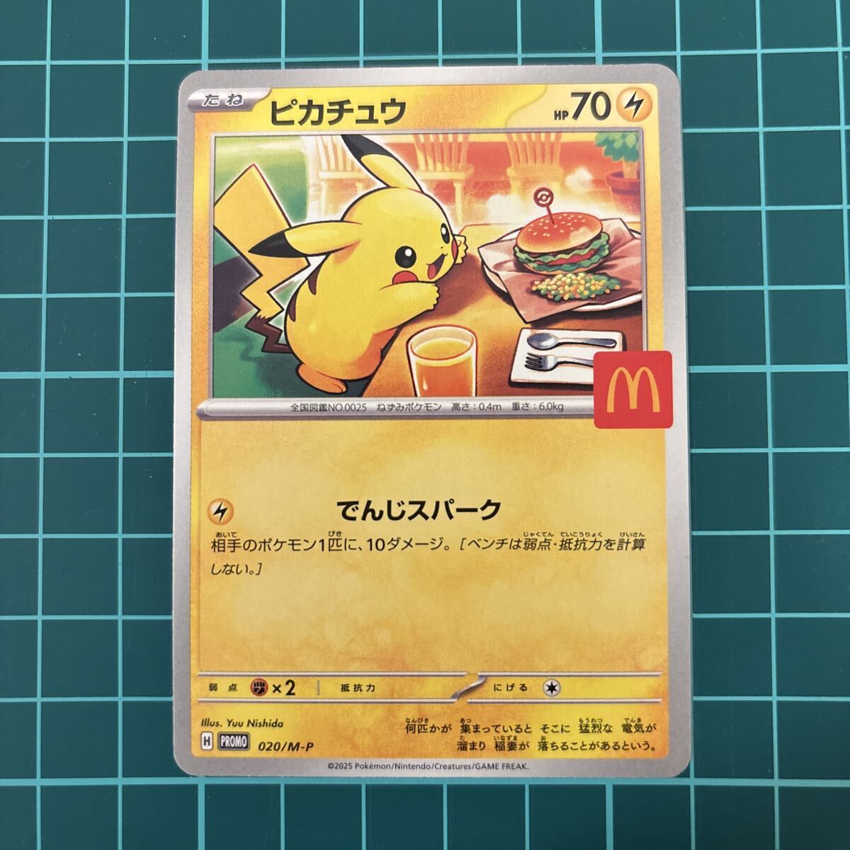 PSA10 3連番 ピカチュウ マクドナルド PROMO 020/M-P PSA10 連番