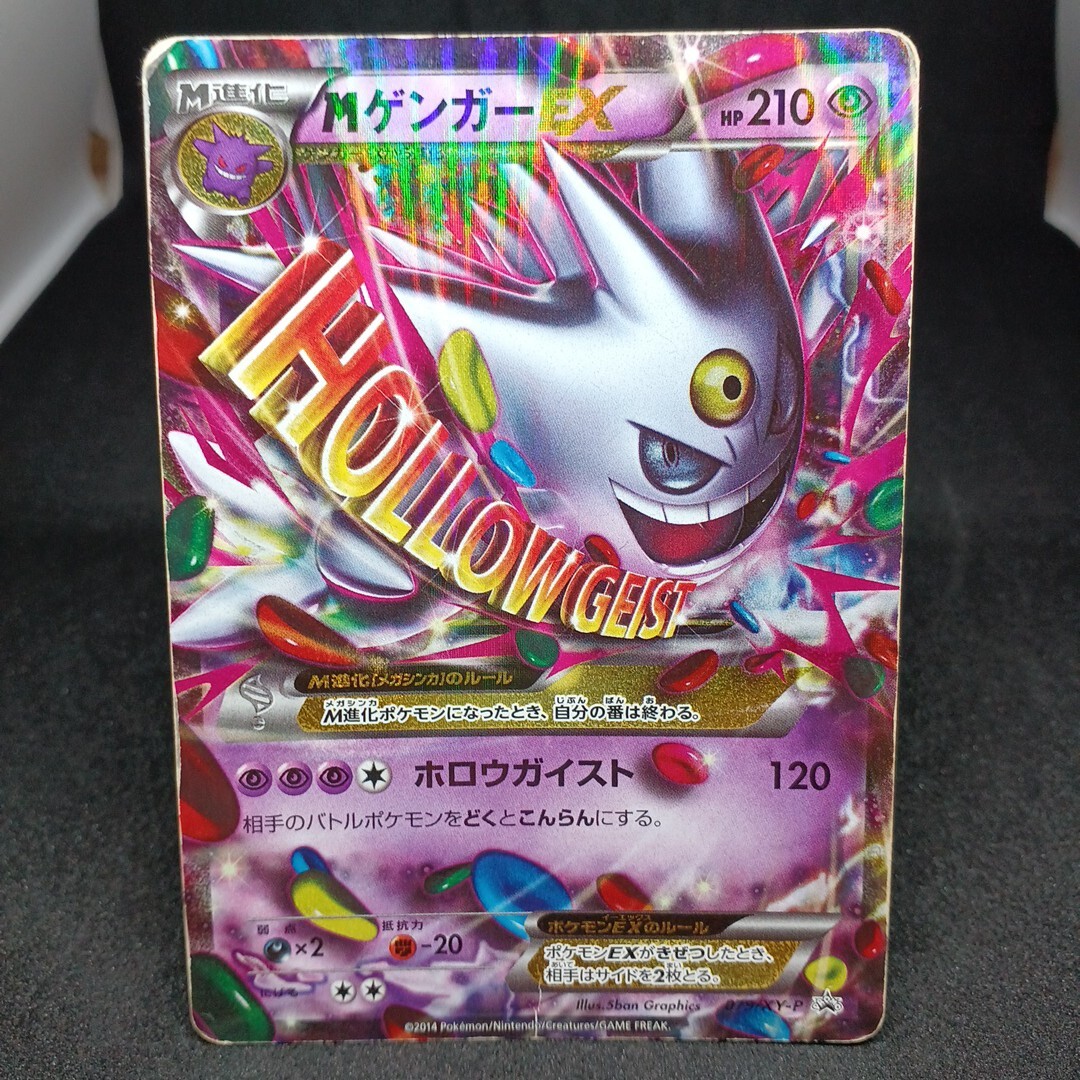 大量出品中 正規品】 ポケモンカード MゲンガーEX 079/XY-P 白い