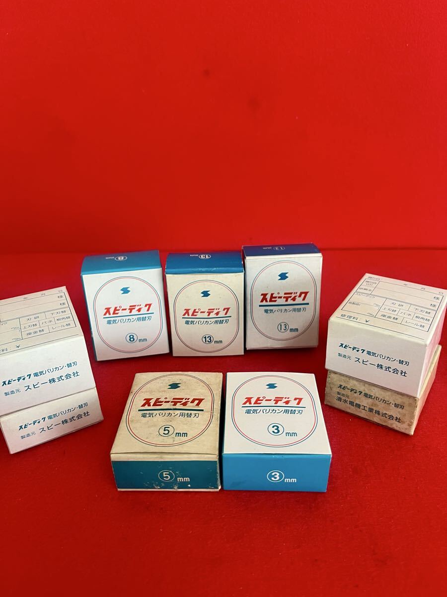 スピーディク バリカン ペット用バリカン 犬用 スピーディク純正替刃