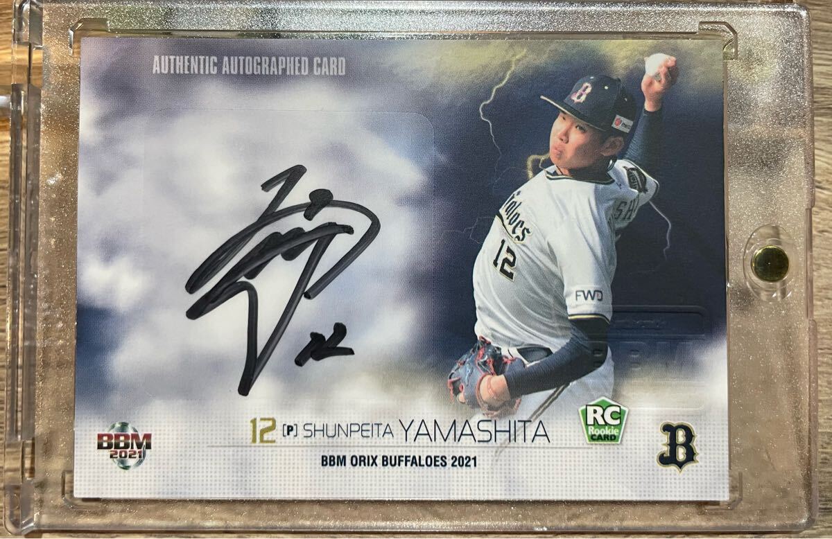 BBM 2021 山下舜平大 ルーキーエディション 50枚限定 緑箔サインカード BBM
