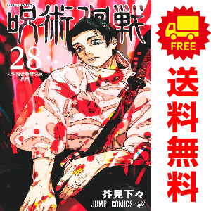 新品 予約商品 呪術廻戦 0?30巻 1～31巻 漫画 全巻セット おすすめ