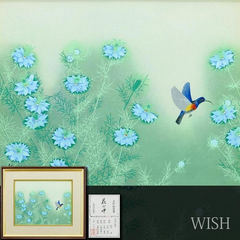 美品 上村松篁「春野」リトグラフ 直筆サイン・印章入 保証書有 花鳥画
