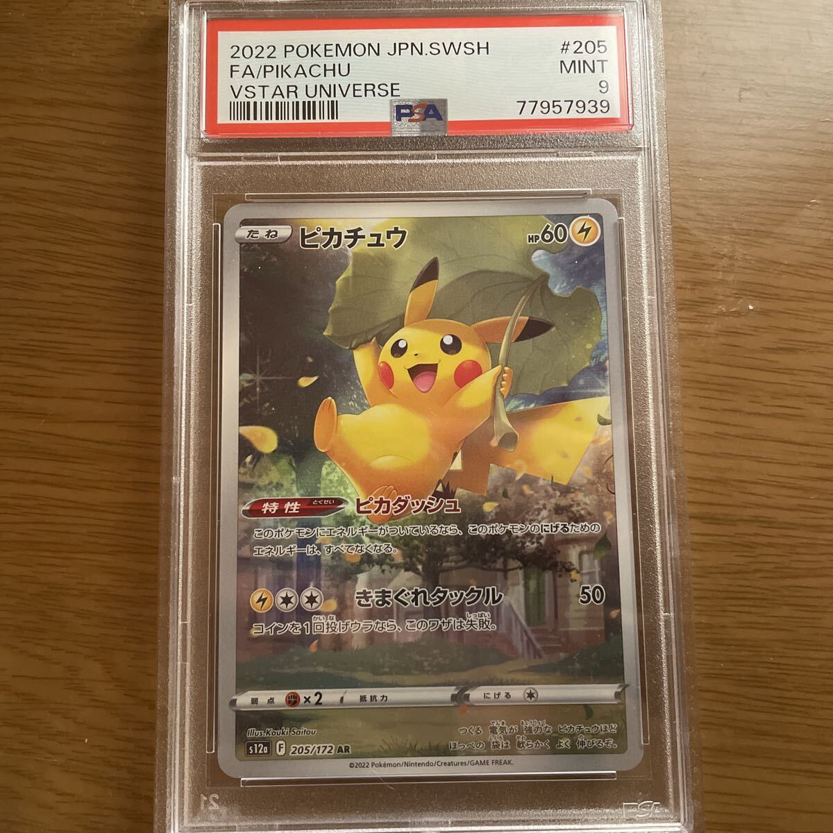 ポケモンカード ピカチュウ PSA10 AR ブイユニ 9枚 連番 vstar