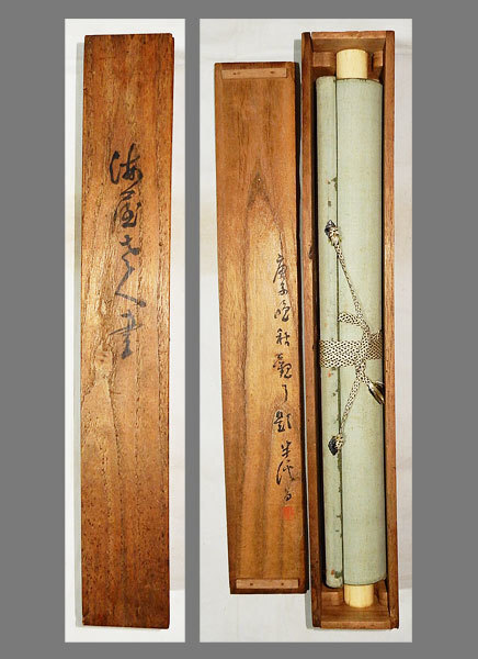 真作】□貫名海屋□一行書□鑑定箱□肉筆□掛軸