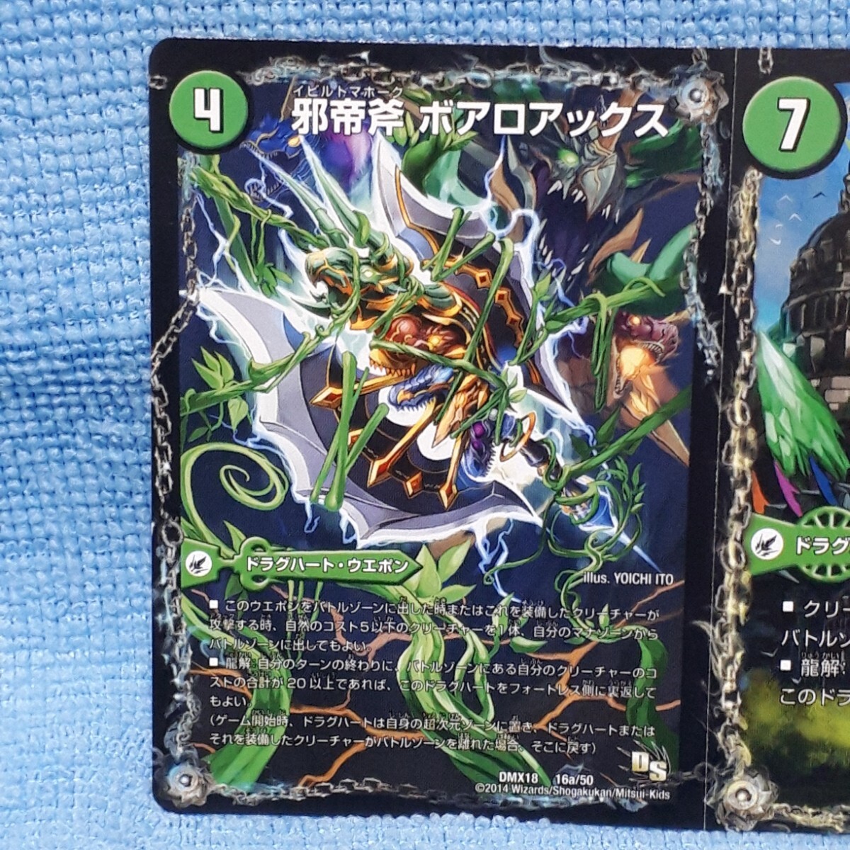 超次元 セット 邪帝斧 ボアロアックス 超次元 セット 邪帝斧