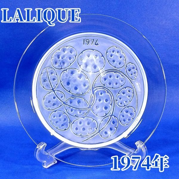 ☆感謝セール 通常価格2万円?! ルネ ラリック 1974年製 イヤープレート