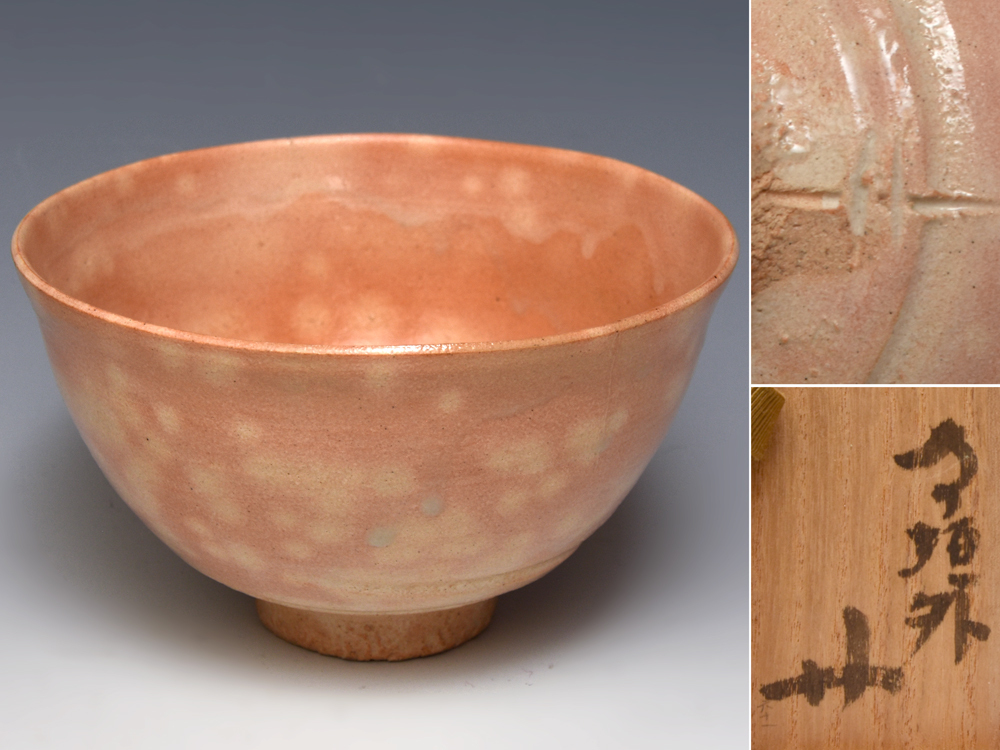 杉本貞光 御本鹿子紋茶碗 杉本貞光 御本鹿子紋茶碗 - メルカリ