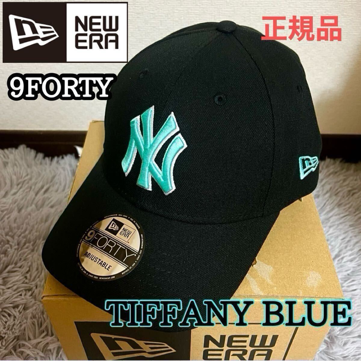 NEWERA 9FORTY NY ヤンキース キャップ 帽子 ニューエラ tiffany blue