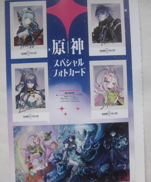 原神 アニメディア 10月号 付録 スペシャルフォトカード 空月の歌