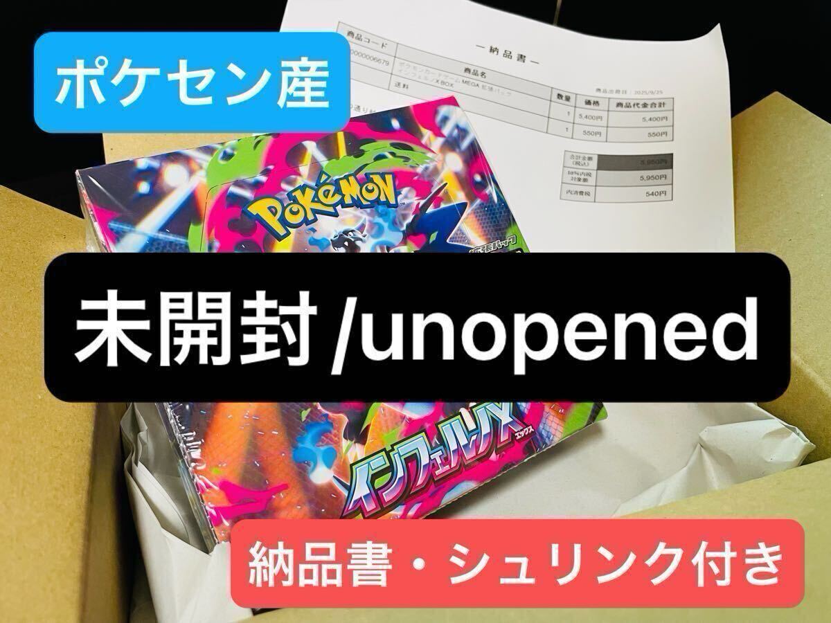 未開封 シュリンク付き インフェルノX BOX ポケモンカードゲーム