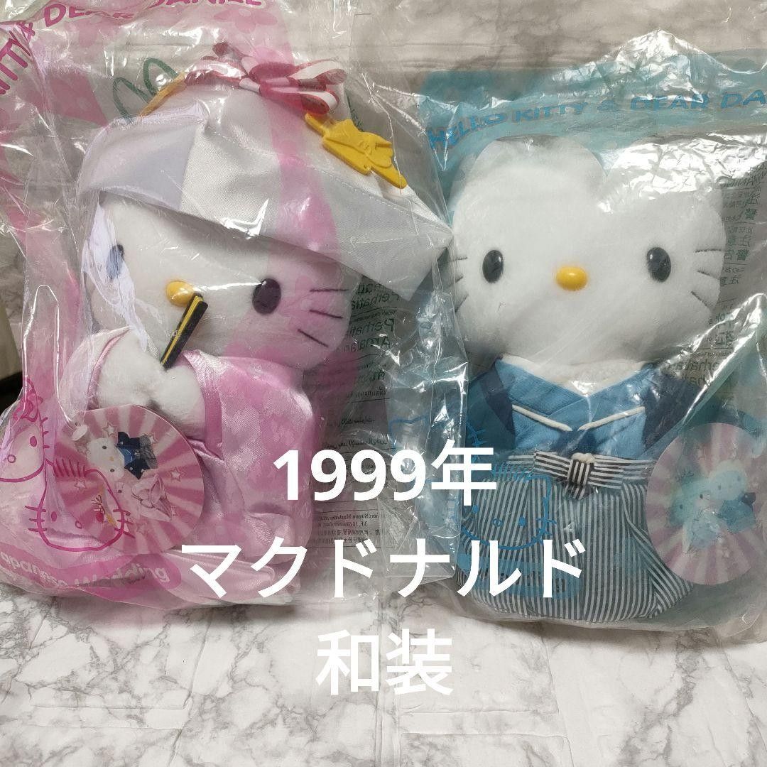 激レア マクドナルド 1999年 ハッピーセット ハローキティ＆ディア