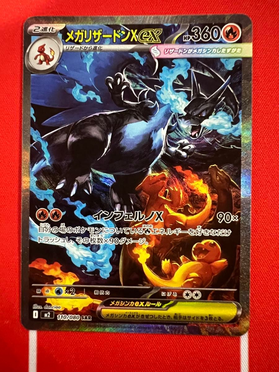 メガリザードンXex SAR 「インフェルノX」ポケモンカード③ メガ