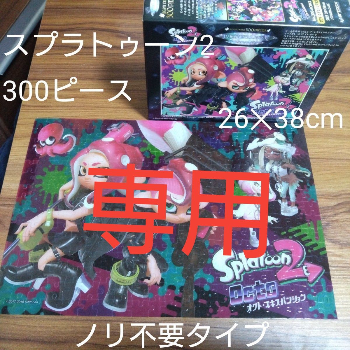 スプラトゥーン2 ジグソーパズル パズル 300ピース｜Yahoo!フリマ（旧