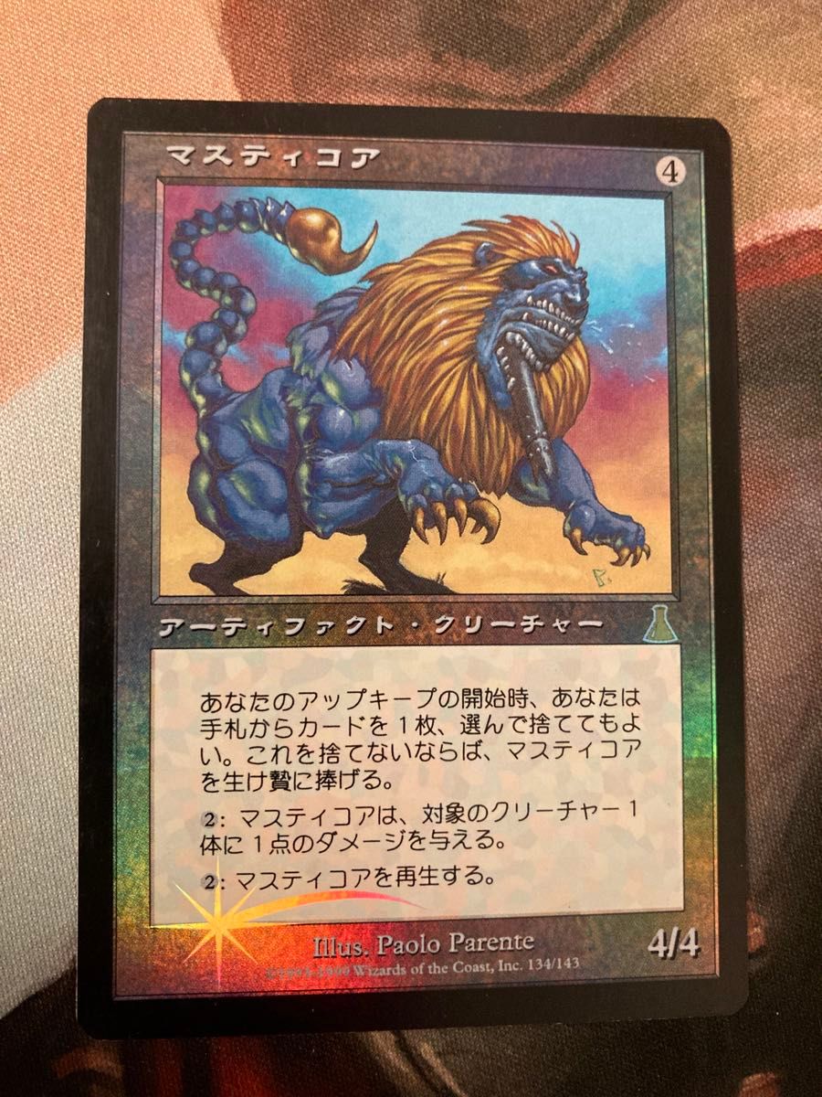 マスティコア foil 英語版 再録禁止 MTG マスティコア/Masticore【foil