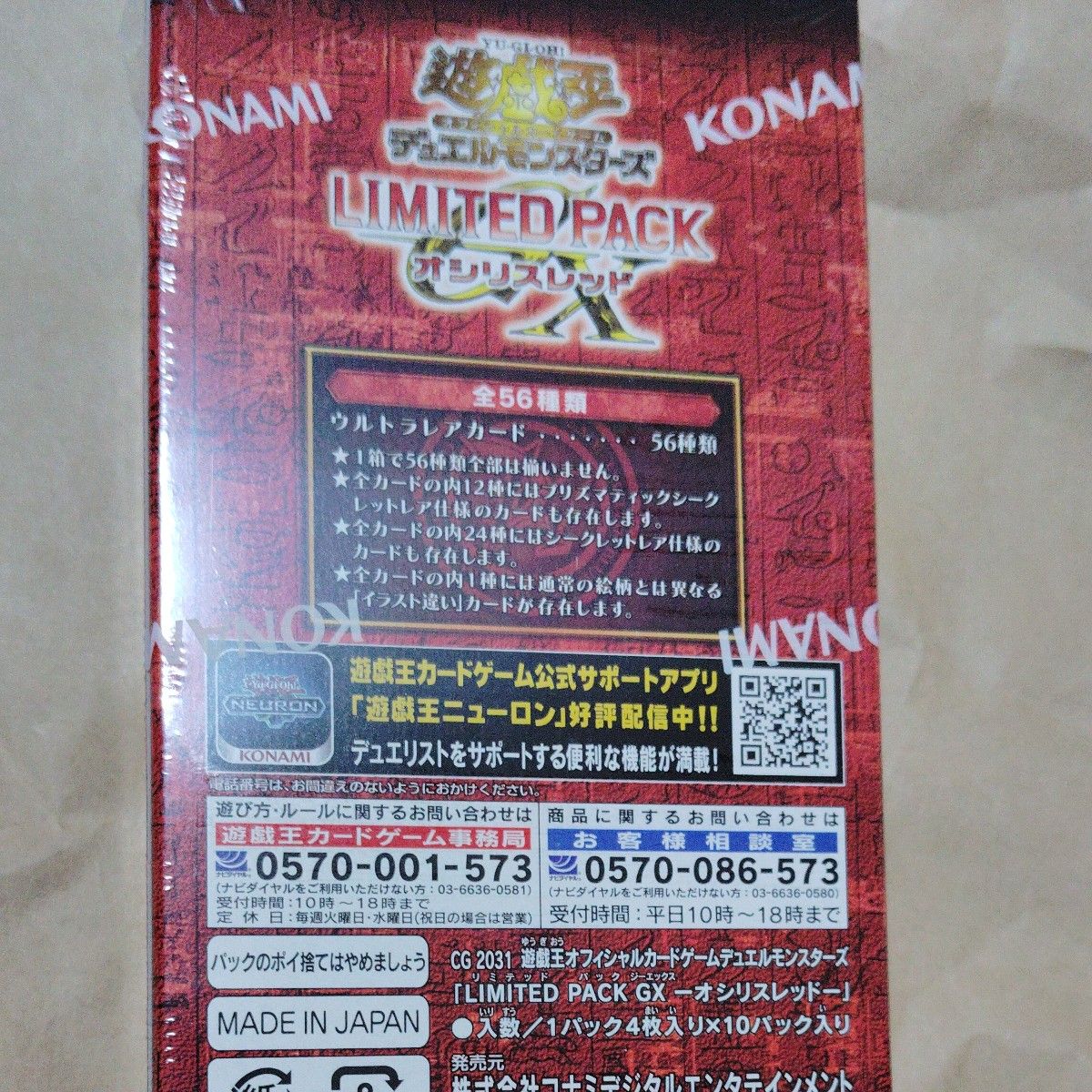 12BOX 未開封 遊戯王OCGデュエルモンスターズ LIMITED PACK GX オシリ