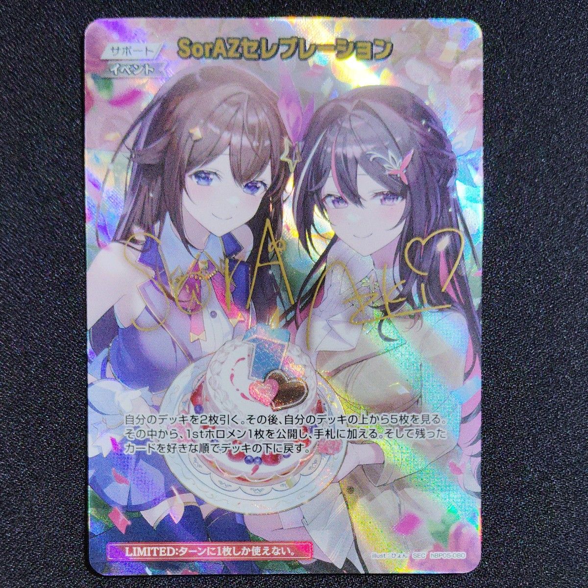 ホロカ SorAZセレブレーション SR エンチャントレガリア まとめ売り