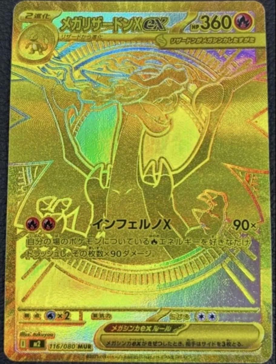 ポケモンカード メガリザードンX ex sar インフェルノx ポケモンカード