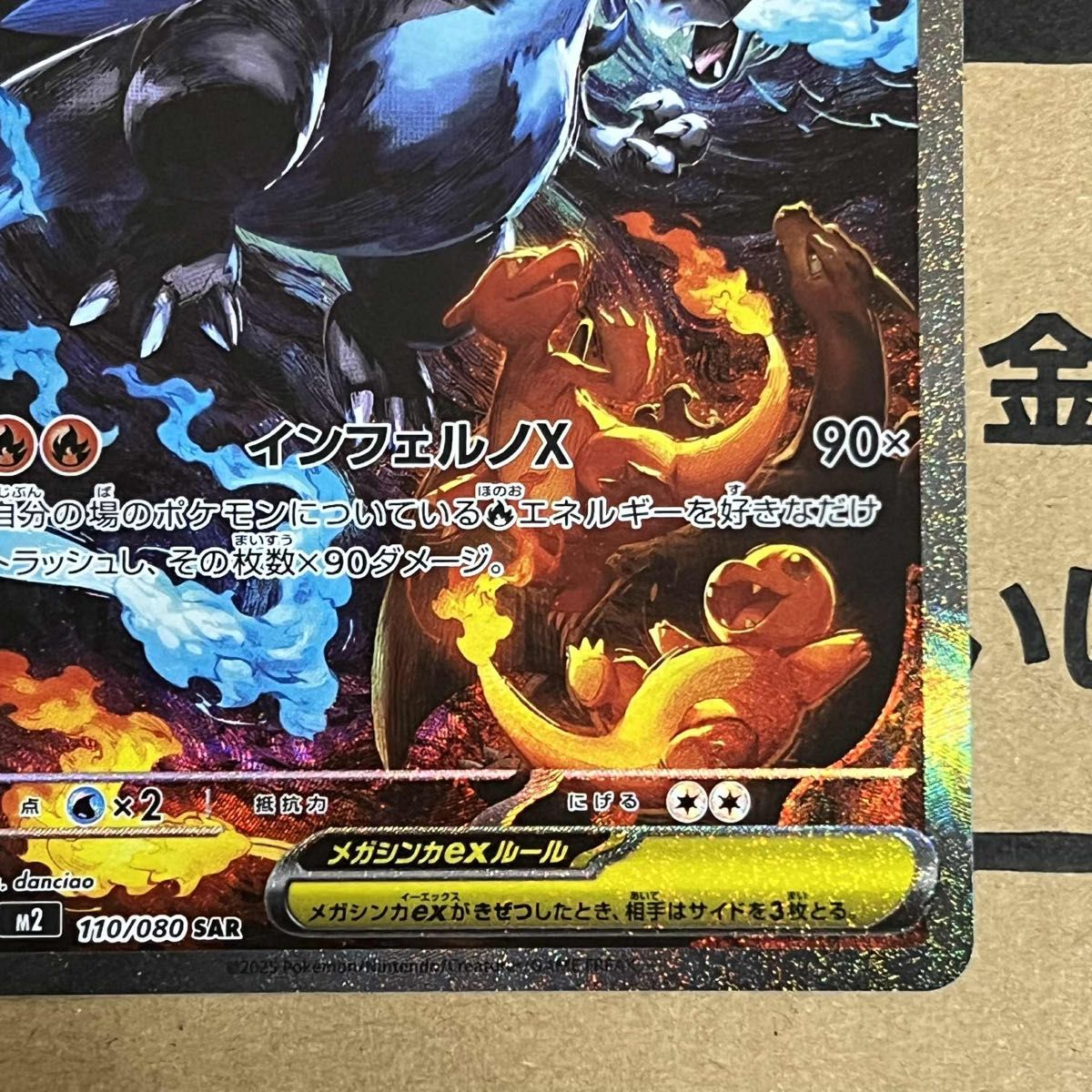 メガリザードンXex SAR [M2 110/080](拡張パック「インフェルノX