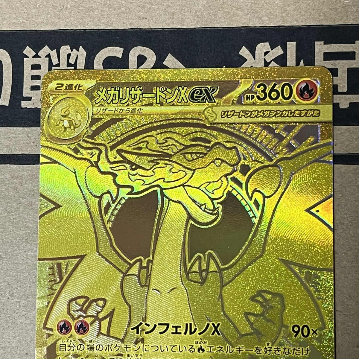 メガリザードンXex MUR [M2 116/080](拡張パック「インフェルノX