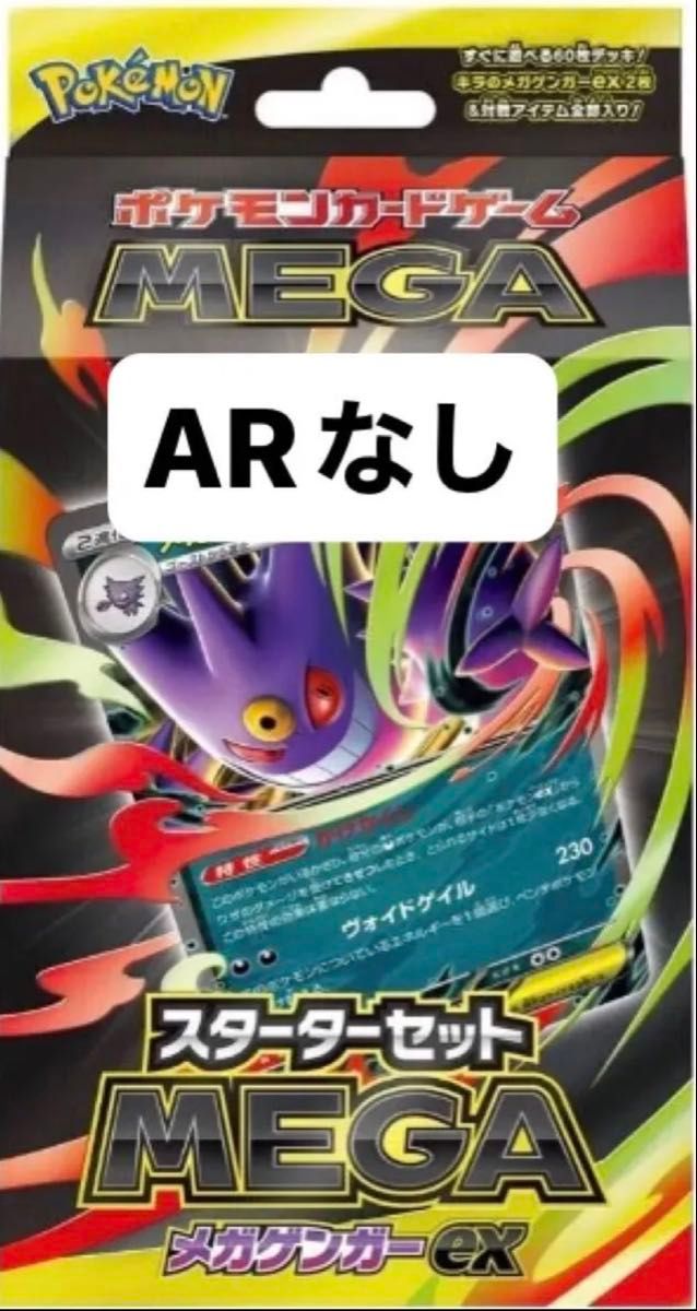 連番セット】メガゲンガーex RR、ゴーストar PSA10 連番セット