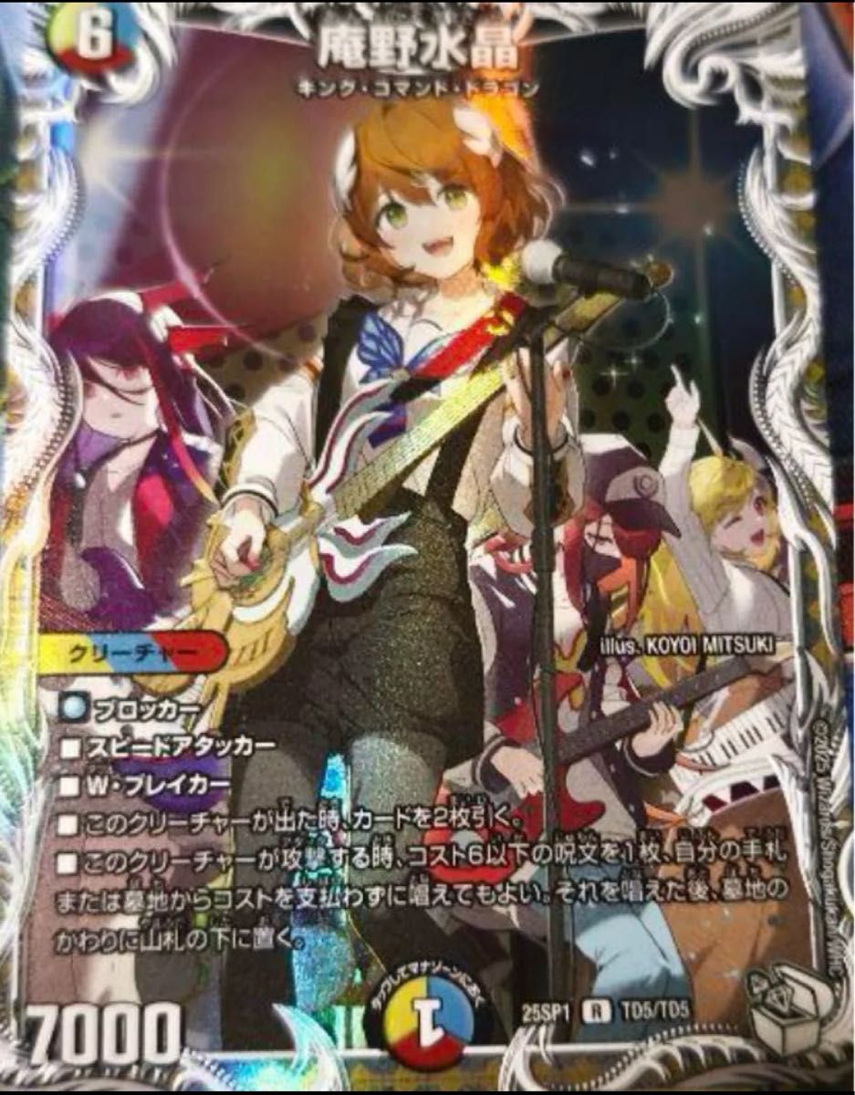 庵野水晶 キャラプレミアムトレジャー デュエル・マスターズ 庵野水晶