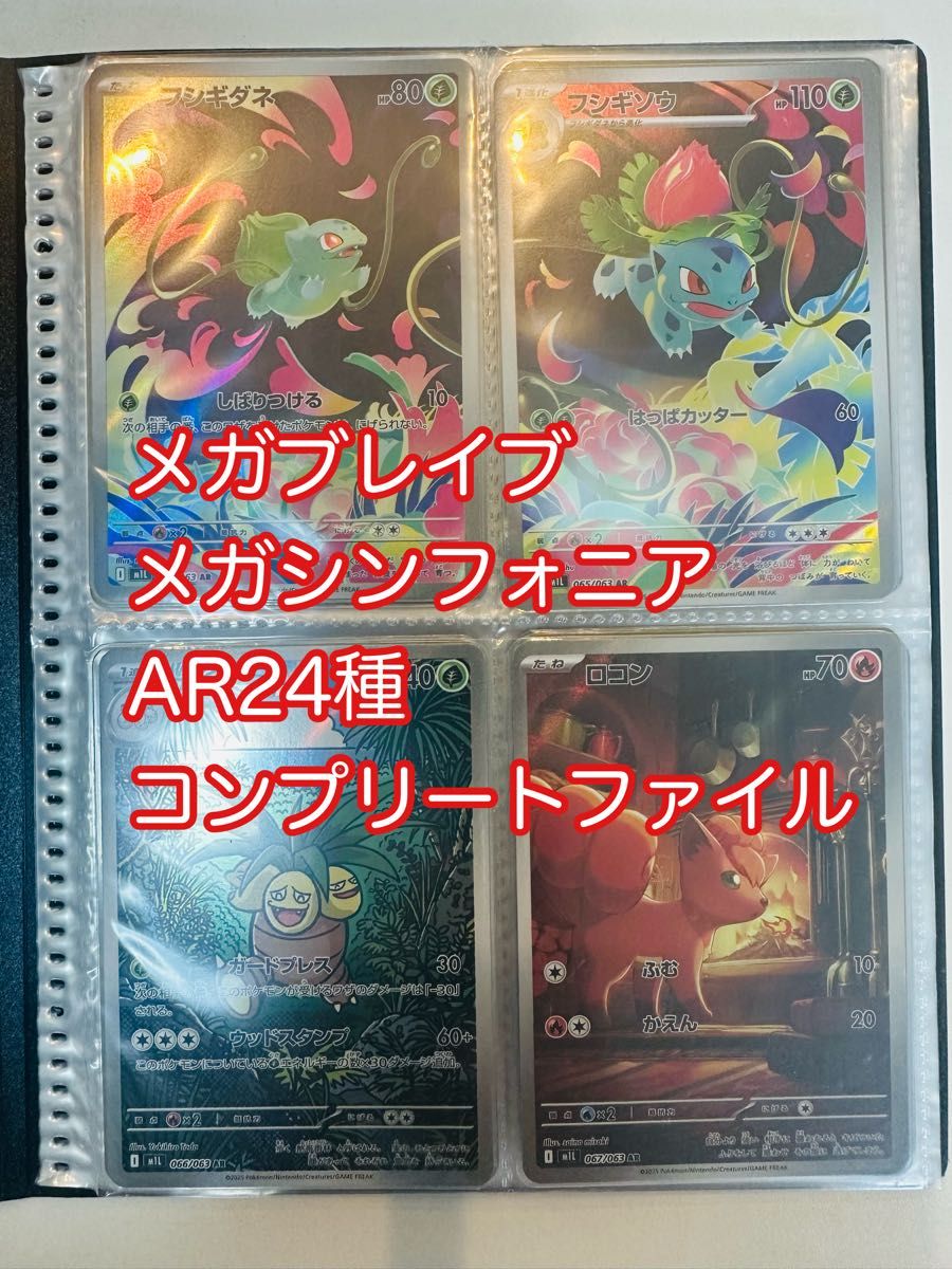メガブレイブ メガシンフォニア AR コンプセット 10セット 24種 240枚