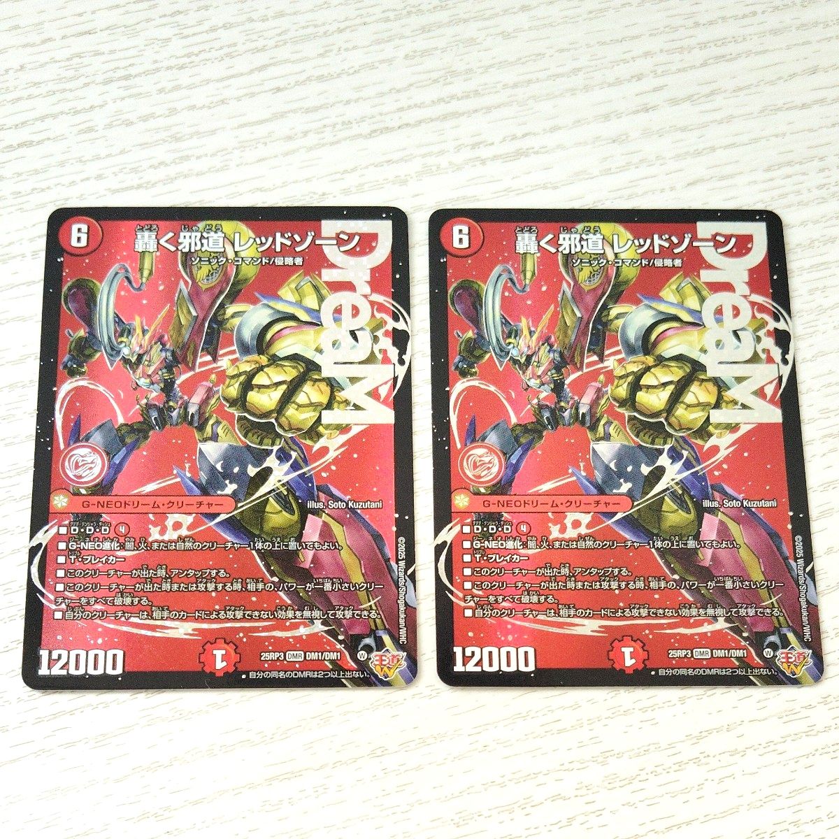 轟く邪道レッドゾーン 2枚 ドリームレア 轟く邪道レッドゾーン 2枚