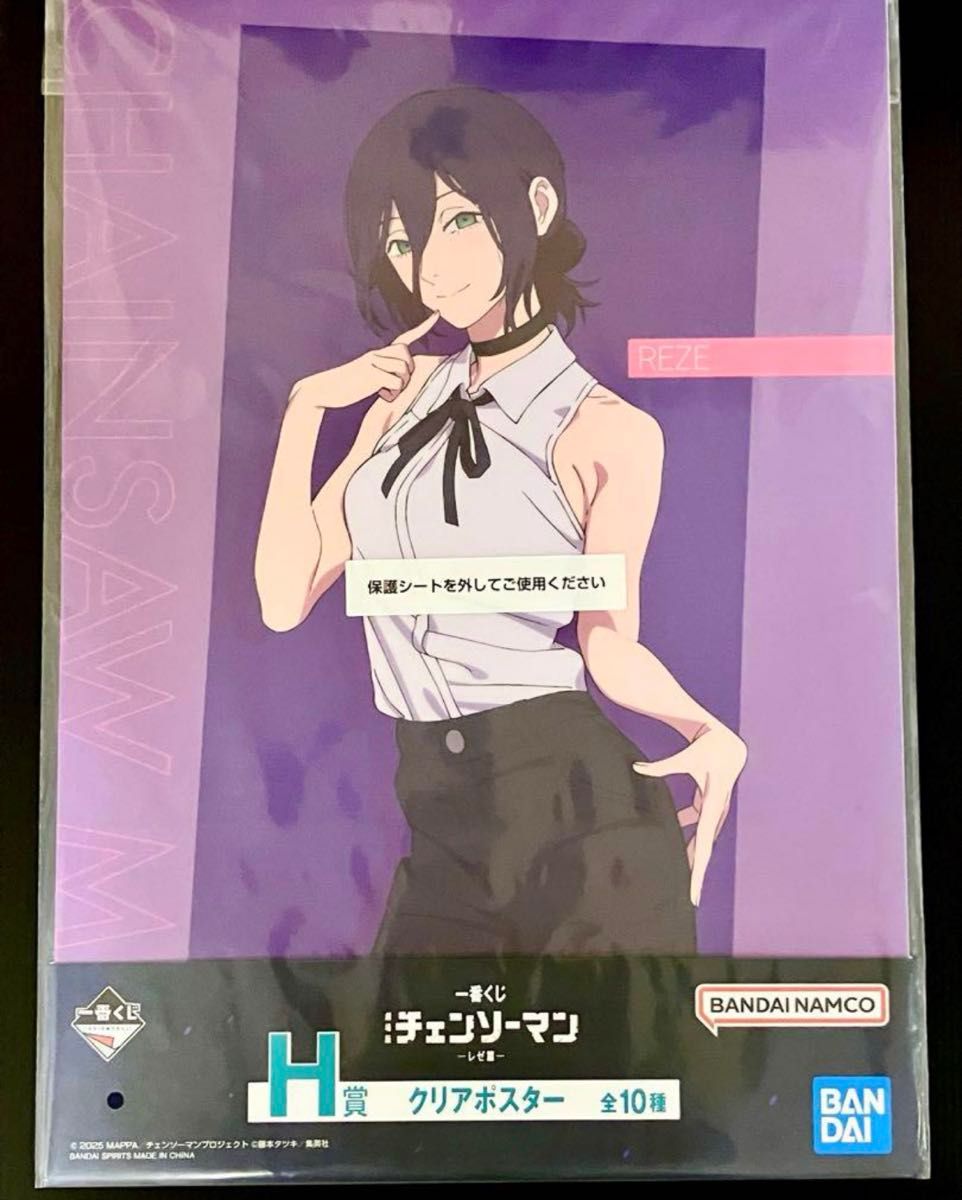 一番くじ 劇場版 チェンソーマン レゼ篇 H賞 クリアポスター 10枚