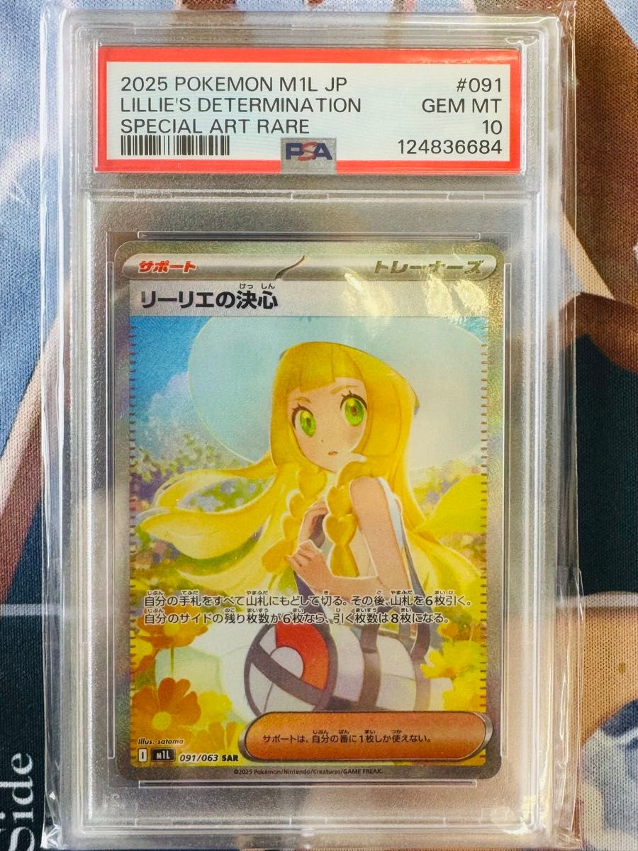 リーリエの決心 PSA10 ポケモンカード SAR 091/063 メガブレイブ