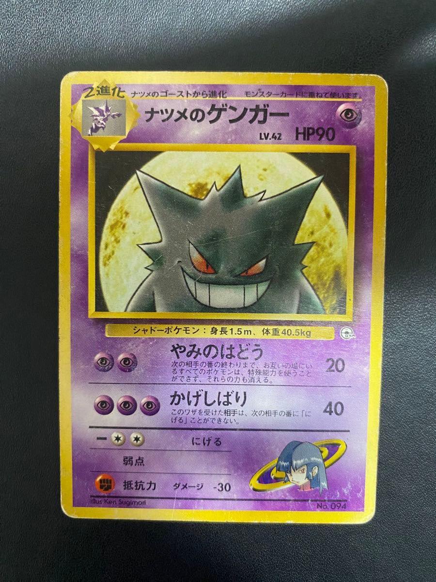 ポケカ 4枚】ナツメのゲンガー旧裏面 マークなし ゴース ゴースト進化
