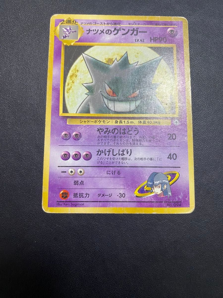 ナツメのゲンガー 旧裏 ポケモンカード｜Yahoo!フリマ（旧PayPayフリマ）