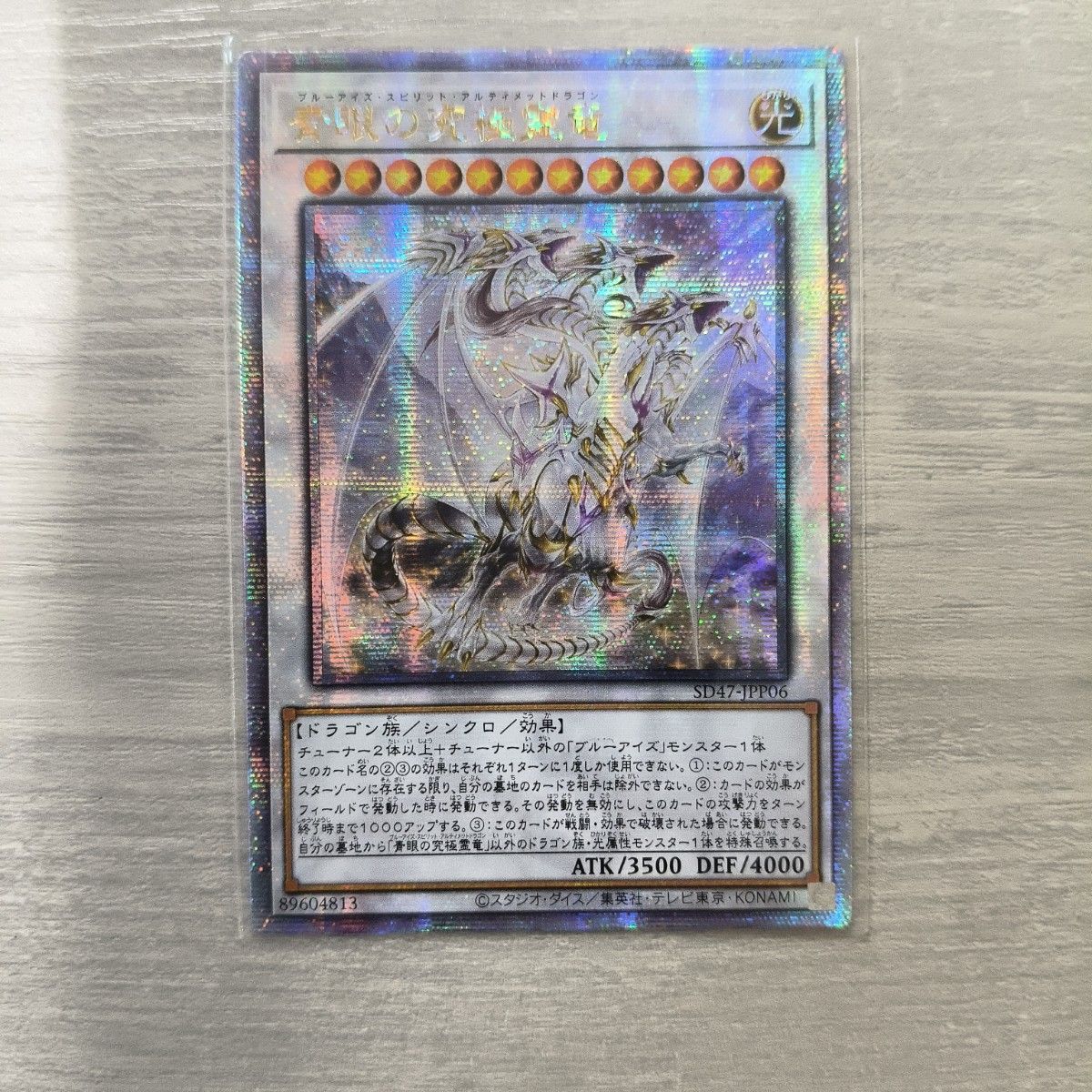 青眼の究極霊竜 25thシク クオシク 遊戯王OCG 青眼の究極霊竜 25th