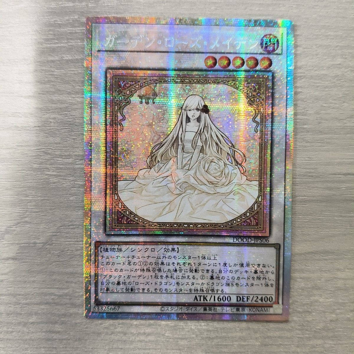 秀*田様 ガーデンローズメイデン プリズマ 絵違い ガーデンローズ