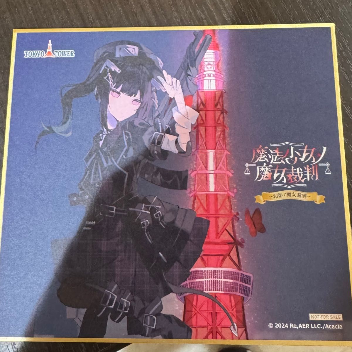 魔法少女ノ魔女裁判 東京タワー 二階堂ヒロ ミニ色紙 謎解きラリー