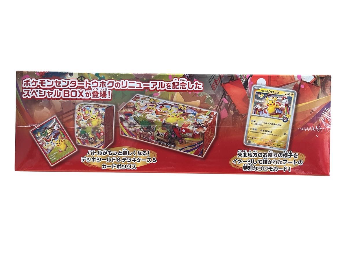 スペシャルBOX ポケモンセンタートウホク シュリンク付き 新品未開封