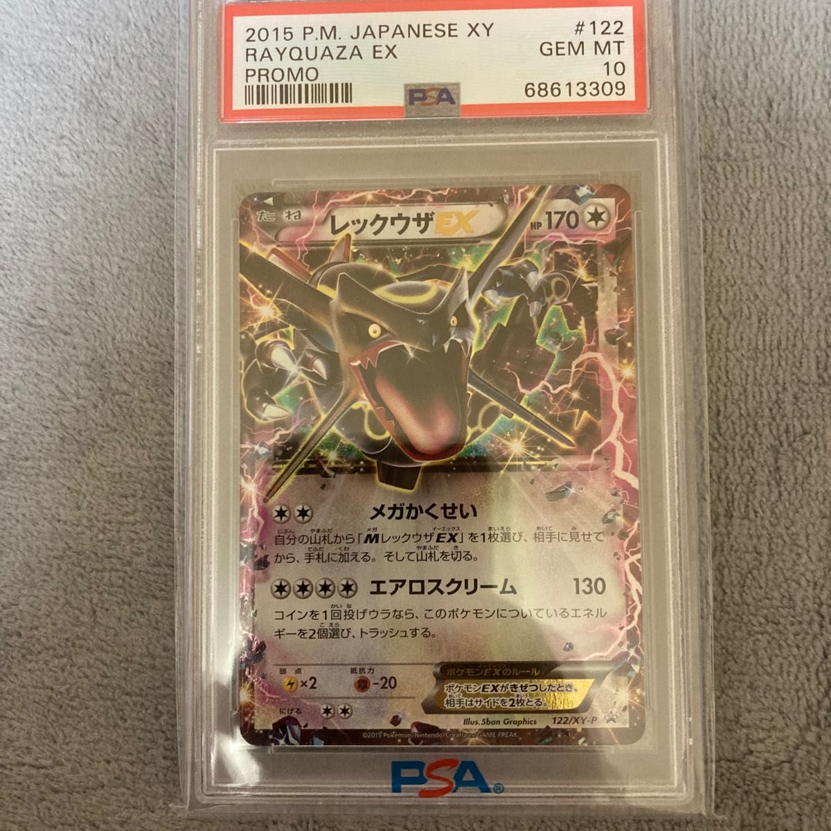 レックウザ EX プロモ PSA10 ポケモンセンター XY psa10 レックウザEX