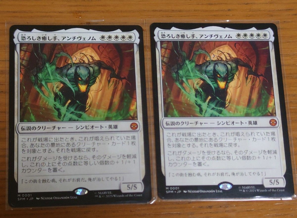 買取相場】-MtG-(日)恐ろしき癒し手、アンチヴェノム / Anti-Venom