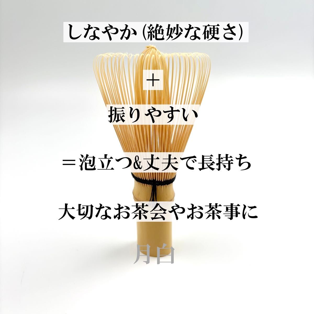 2本茶筅 真 久保左文 国産 薄茶 濃茶 茶道 裏千家 茶筌 茶事