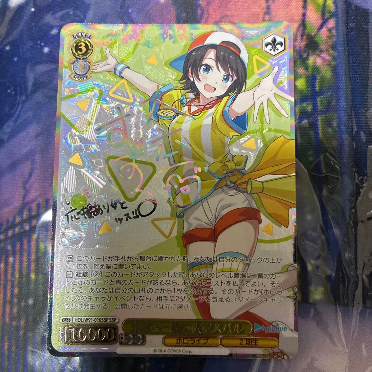 ヴァイスシュヴァルツ ホロライブ 未来へ一緒に 大空スバル SSP サイン