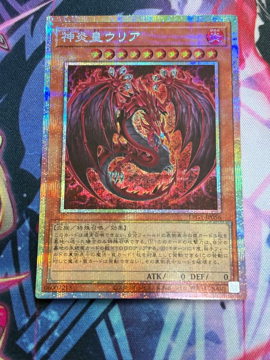 プリシク】神炎皇ウリア（絵違いプリシク）遊戯王limited pack オシリ