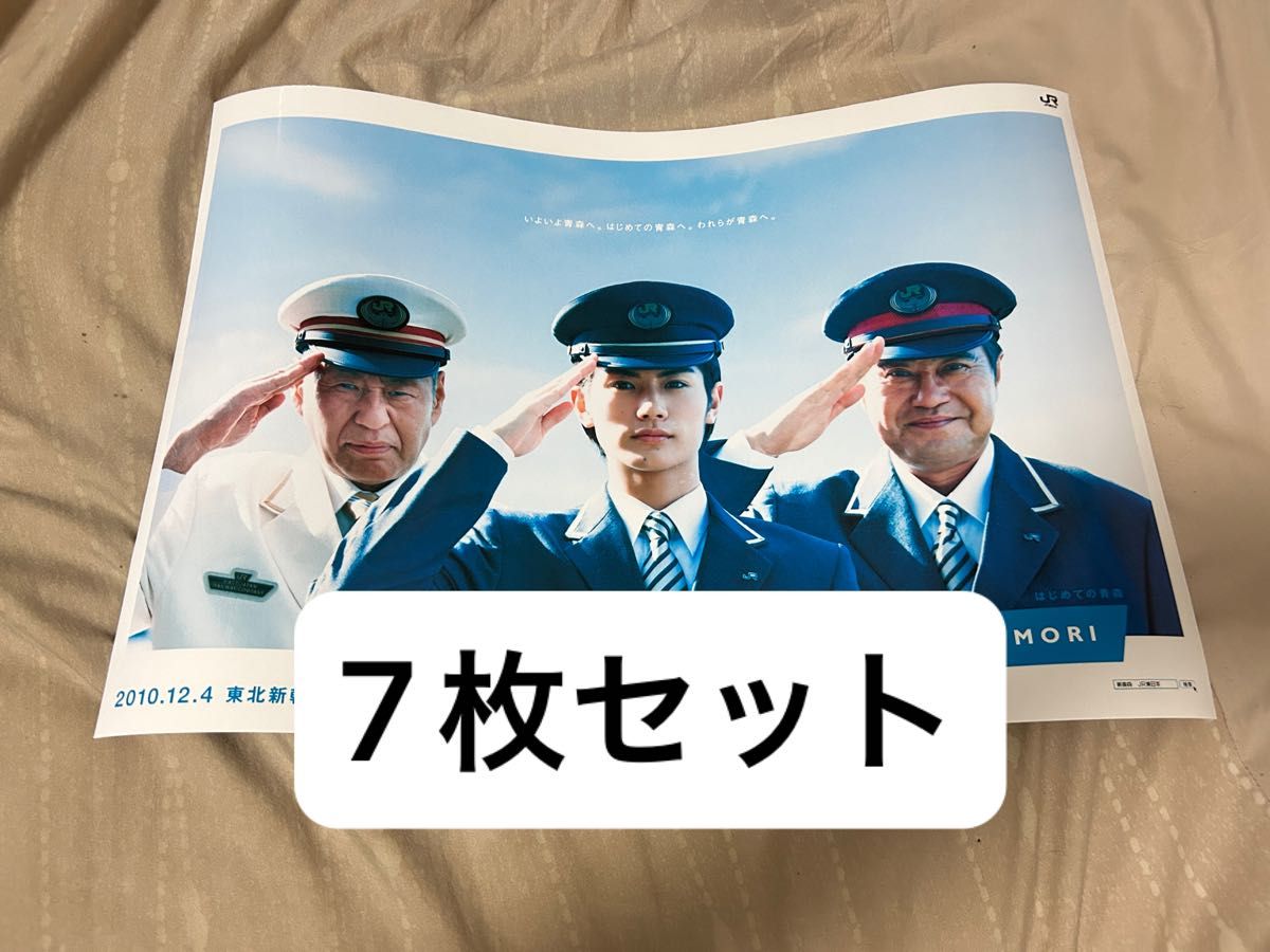 非売品】JR東日本 三浦春馬 東北新幹線開業 特大ポスター2枚セット