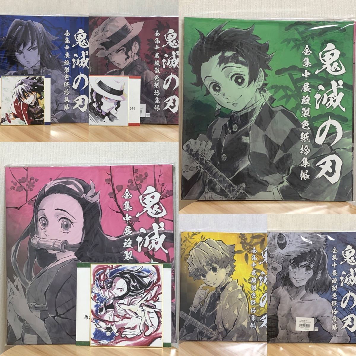 鬼滅の刃 全集中展複製色紙拾集帳 壱 弐 参 色紙 ファイル 義勇 善逸