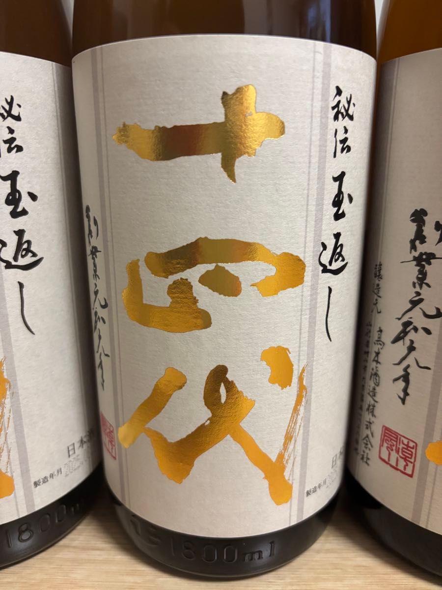 最新】【2025年8月詰】 十四代 本丸 1800ml プレミアム日本酒 最新】十四