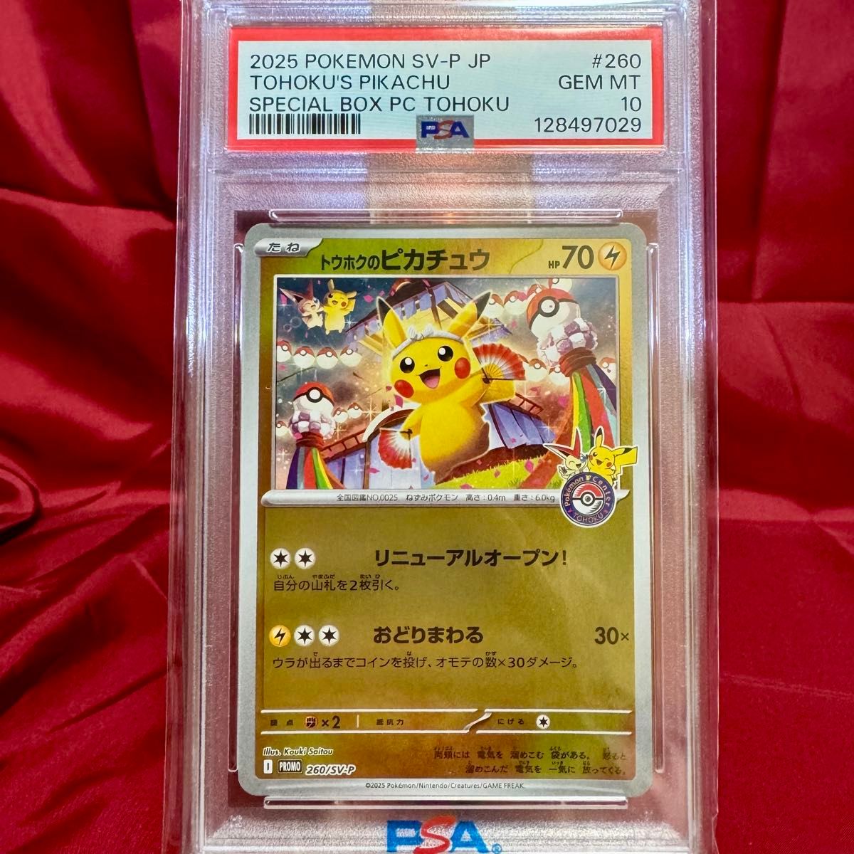トウホクのピカチュウ psa10 Tohoku's Pikachu sv-p PSA10鑑定済