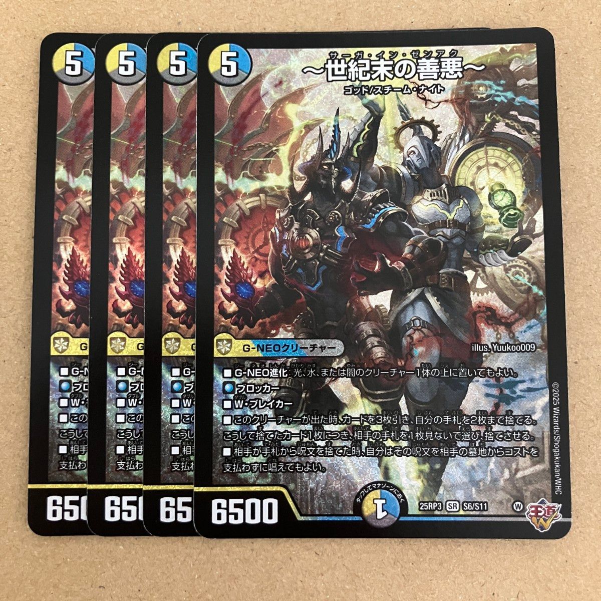 世紀末の善悪 シークレット シク 3枚 世紀末の善悪～ S6/S11 SR
